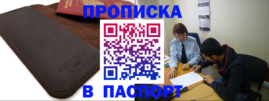 прописка паспорт в Тольятти