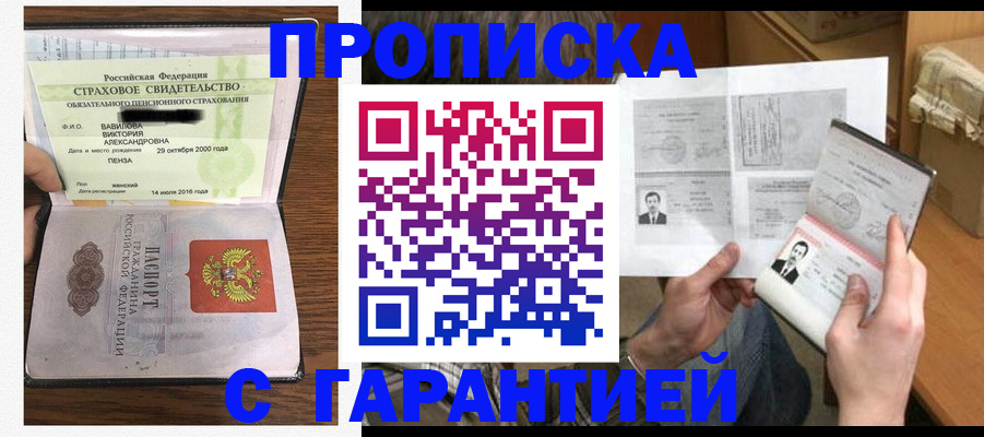 купить прописку в Тольятти