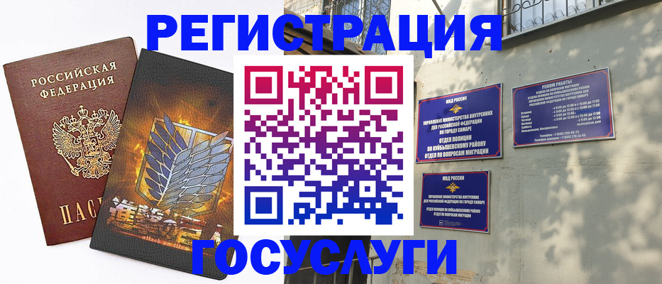 прописка 2025 в Тольятти