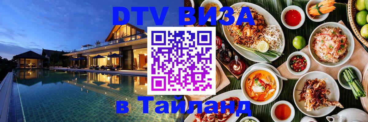 Сколько стоит DTV виза — актуальные цены, оформление даже без документов - Тольятти  08.01.2026 